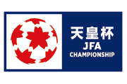 天皇杯 JFA 第99回全日本サッカー選手権大会(試合日・キックオフ時間決定)