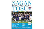 サガン鳥栖会報誌第16号 発刊について