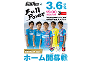 3/6マッチデープログラム「SAGAN PRESS」掲載のお知らせ