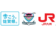 GO！列車でサガン！キャンペーン JR列車に乗ってサガン鳥栖を応援しに行こう！