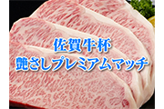 【12/4(土)vs神戸】佐賀牛杯艶さしプレミアムマッチ開催のお知らせ