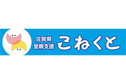 社会福祉法人 慈恵会 乳児院みどり園  佐賀県里親支援こねくと(みどり園分園)様 横断幕広告(南北通路) 協賛決定のお知らせ