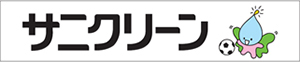 サニクリーン九州