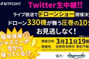 『空から暗号資産ジャスミーコインが降って来る？！ ドローンショーエアドロップキャンペーン』開催のお知らせ