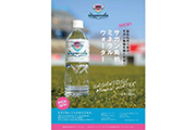 サガン鳥栖ミネラルウォーター定期販売開始のお知らせ