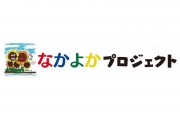 なかよかプロジェクト 様 新規横断幕スポンサー協賛決定のお知らせ