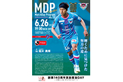 【6/26(日)vsFC東京】マッチデープログラム掲載のお知らせ