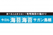 株式会社丸光商事　水産部様 常設看板（ゴール裏壁面）スポンサーご協賛決定のお知らせ