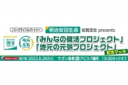 【8/26(金)vs福岡】『Jリーグタイトルパートナー 明治安田生命佐賀支社 presents 「みんなの健活プロジェクト」「地元の元気プロジェクト」記念マッチ』開催のお知らせ（8/23イベント情報追加）