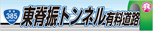 佐賀県道路公社