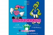 西九州新幹線しゅん功・開業イベント CHANGE URESHINO FESTIVAL参加のお知らせ