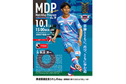 【10/1(土)vs京都】マッチデープログラム掲載のお知らせ