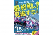 【11/5(土)vs広島】「2022シーズン最終戦を駅スタへ観に行こう」開催のお知らせ(11/2更新)