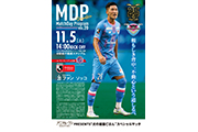 【11/5(土)vs広島】マッチデープログラム掲載のお知らせ