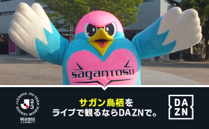 sagan_dazn_百年構想リーグ.png