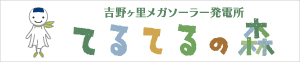 佐嘉吉野ヶ里ソーラー合同会社