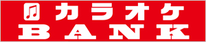 富士企画株式会社（カラオケBANK）
