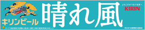 キリンビール株式会社
