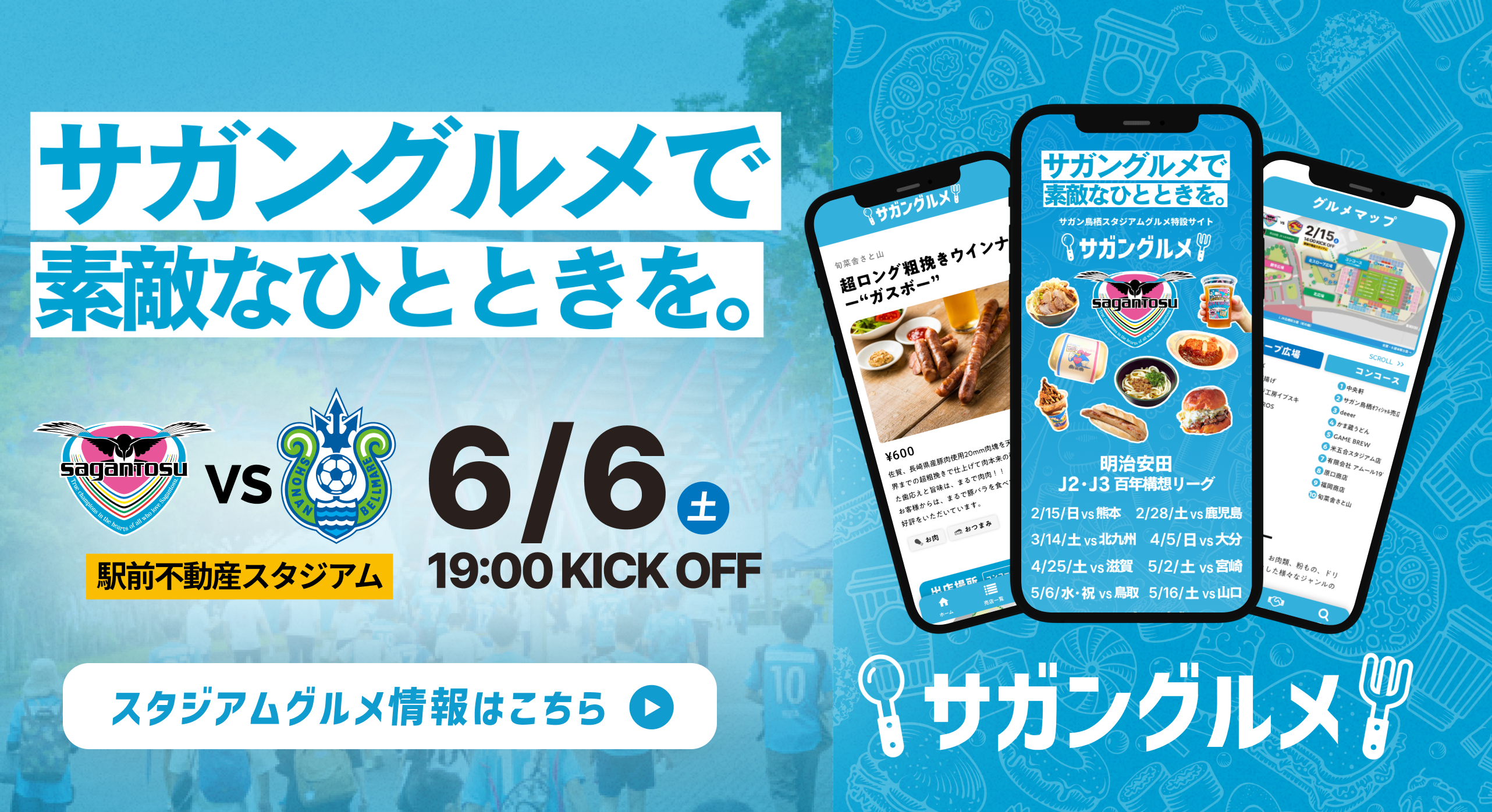 試合詳細 | サガン鳥栖 [公式] オフィシャルサイト