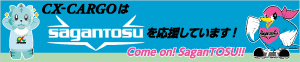 株式会社シーエックスカーゴ