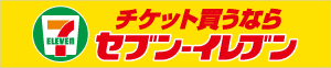 株式会社セブン‐イレブン・ジャパン