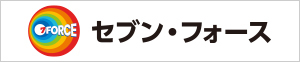 株式会社セブン・フォース 様