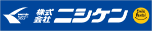 株式会社ニシケン