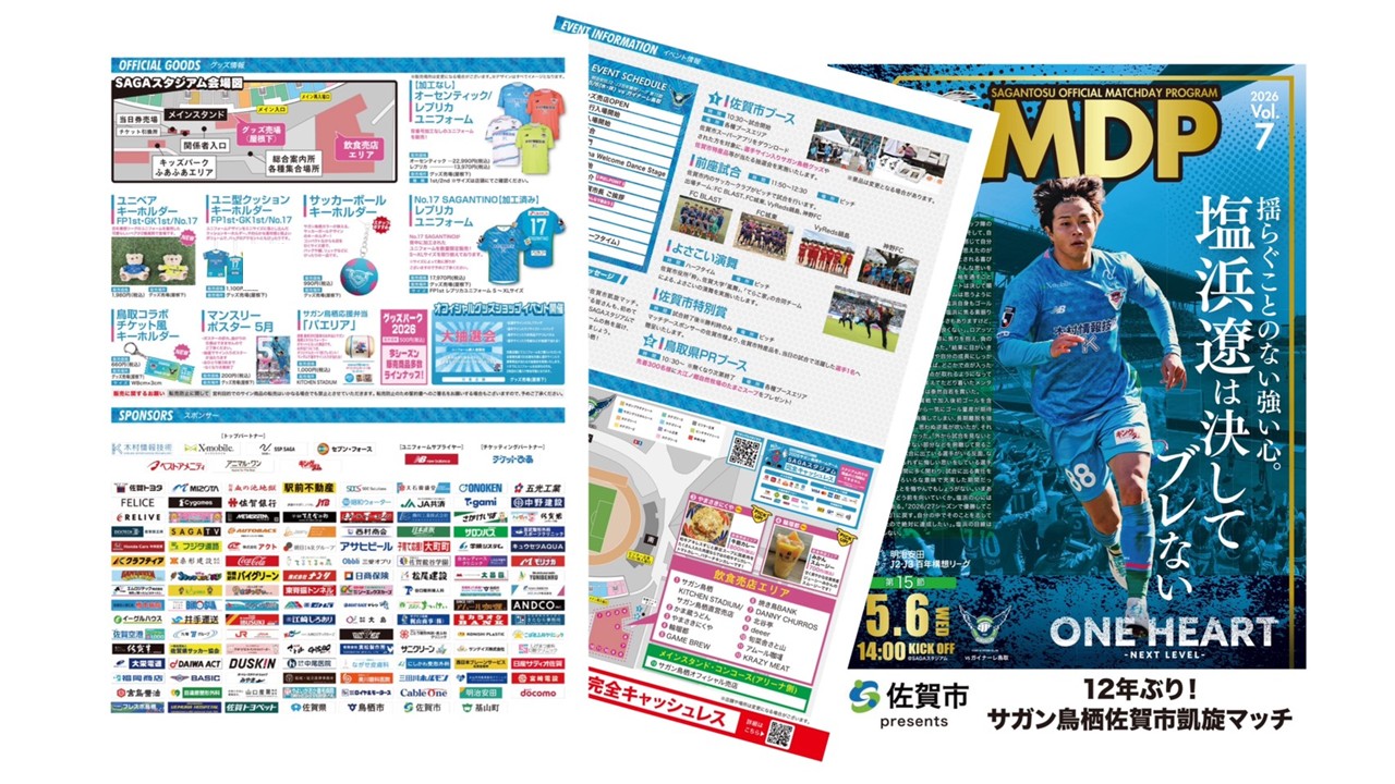 【5/6(水・休)vs鳥取】マッチデープログラム販売のお知らせ