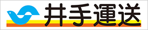 井手運送有限会社