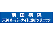 医療法人幸善会 前田病院 様 ピッチ看板(ゴール裏/後列)スポンサー新規協賛決定のお知らせ