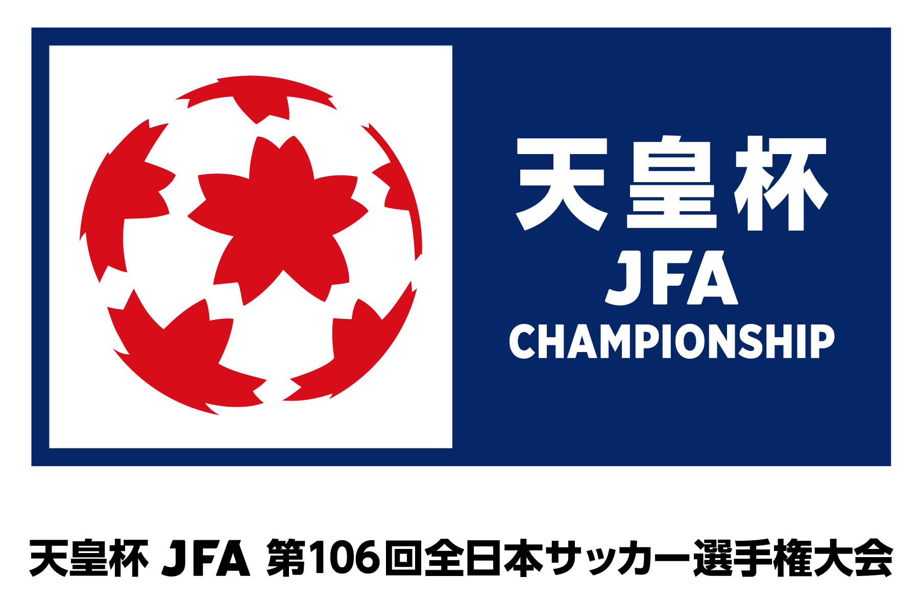 天皇杯 JFA 第106回全日本サッカー選手権大会 組み合わせ決定のお知らせ