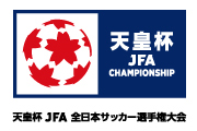 天皇杯 JFA 第104回全日本サッカー選手権大会 3回戦 試合会場・キックオフ時間、チケット販売開始日時決定