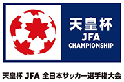 天皇杯 JFA 第103回全日本サッカー選手権大会 3回戦 試合会場、キックオフ時間決定のお知らせ