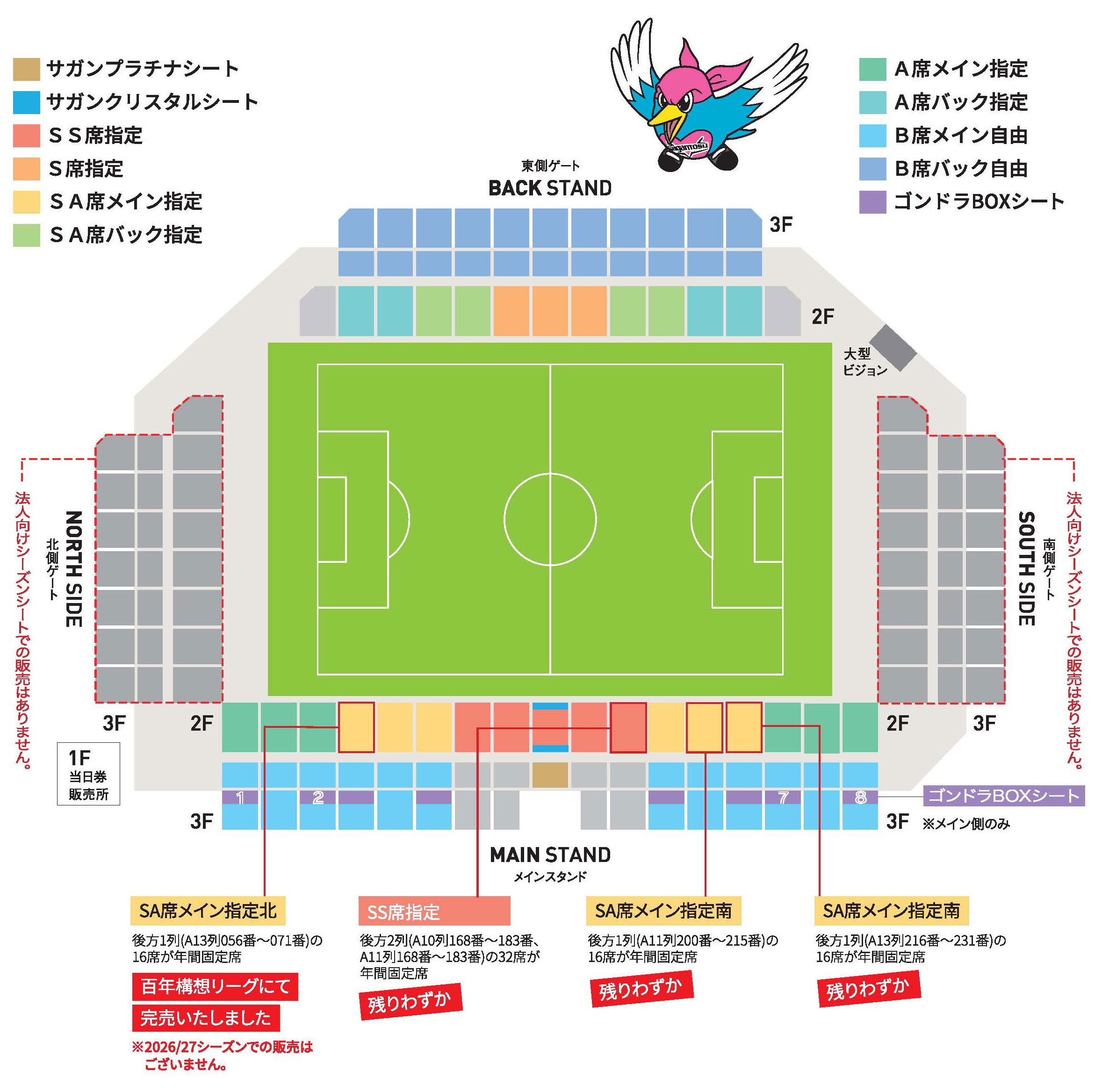 2026/27シーズン サガン鳥栖・法人向けシーズンシート(年間チケット