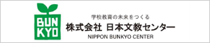 株式会社日本文教センター