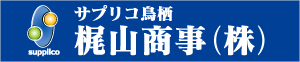 梶山商事株式会社