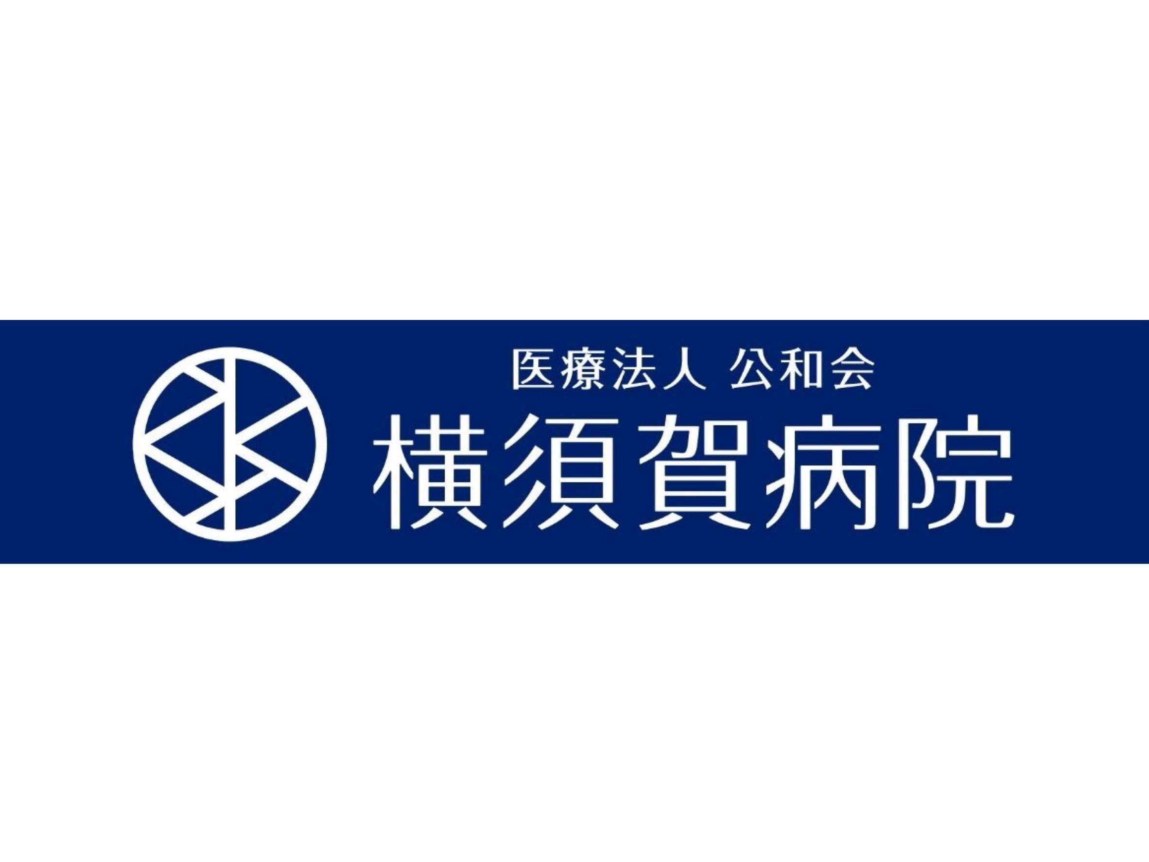 医療法人公和会 横須賀病院 様 スタジアム 横断幕広告スポンサー新規協賛決定のお知らせ