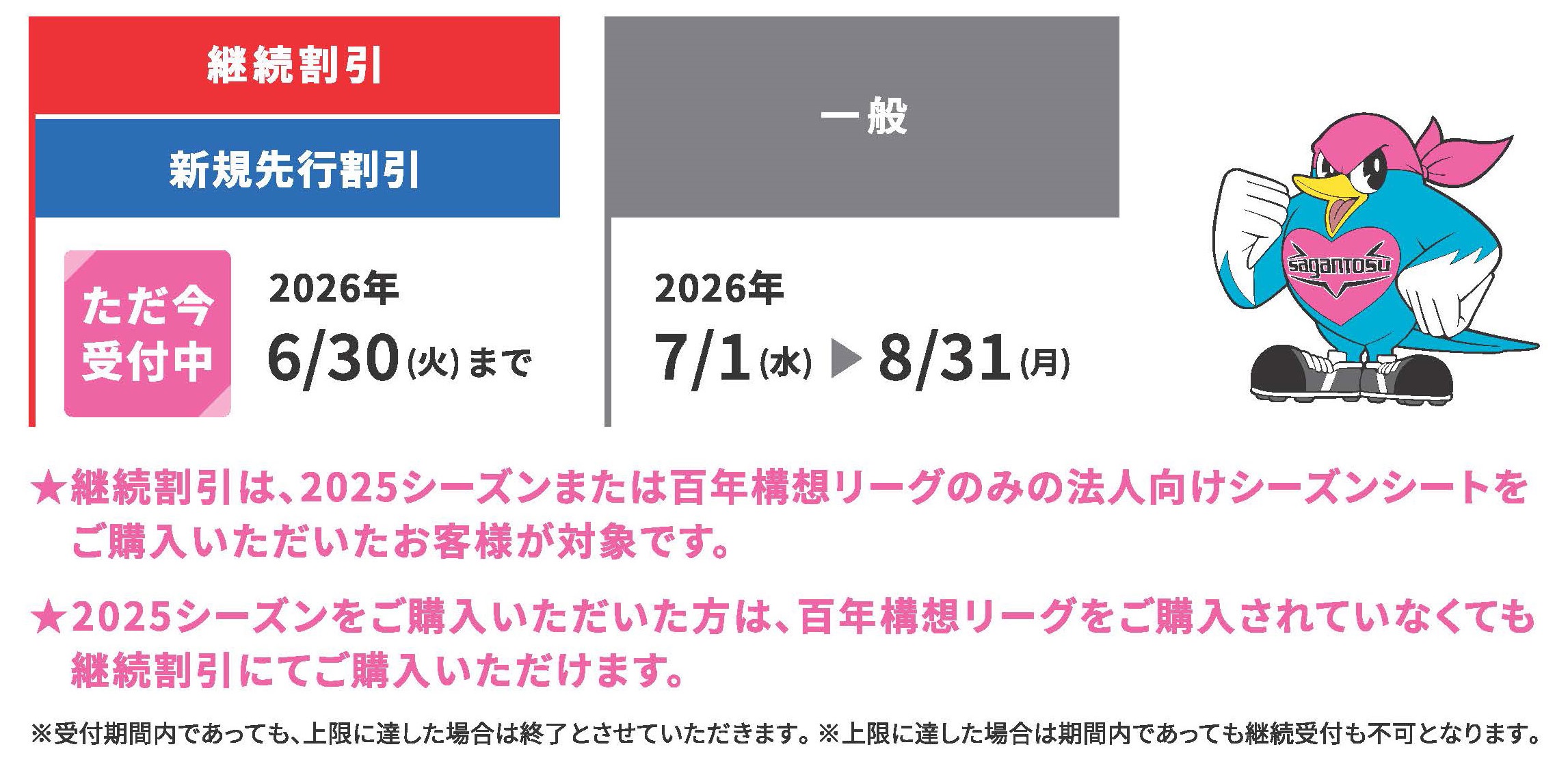 2026/27シーズン サガン鳥栖・法人向けシーズンシート(年間チケット