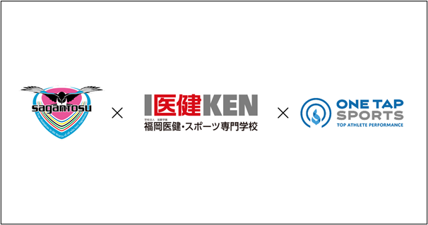 「サガン鳥栖×株式会社ユーフォリア×福岡医健・スポーツ専門学校」データ活用と人材育成のための産学連携プロジェクトを開始のお知らせ