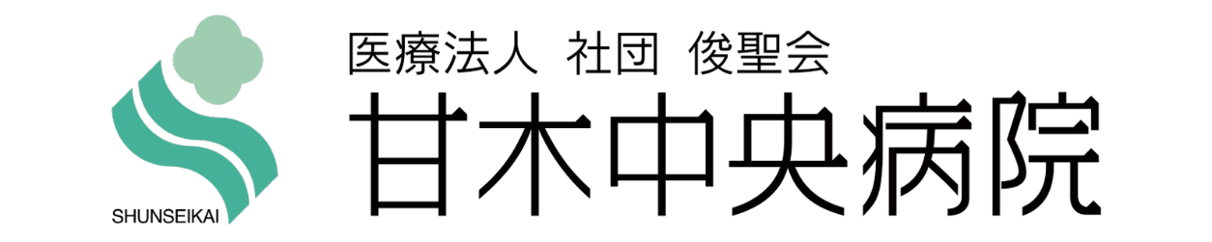 医療法人社団俊聖会 甘木中央病院 様 新規オフィシャルスポンサー協賛決定のお知らせ