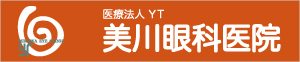 医療法人YT 美川眼科医院