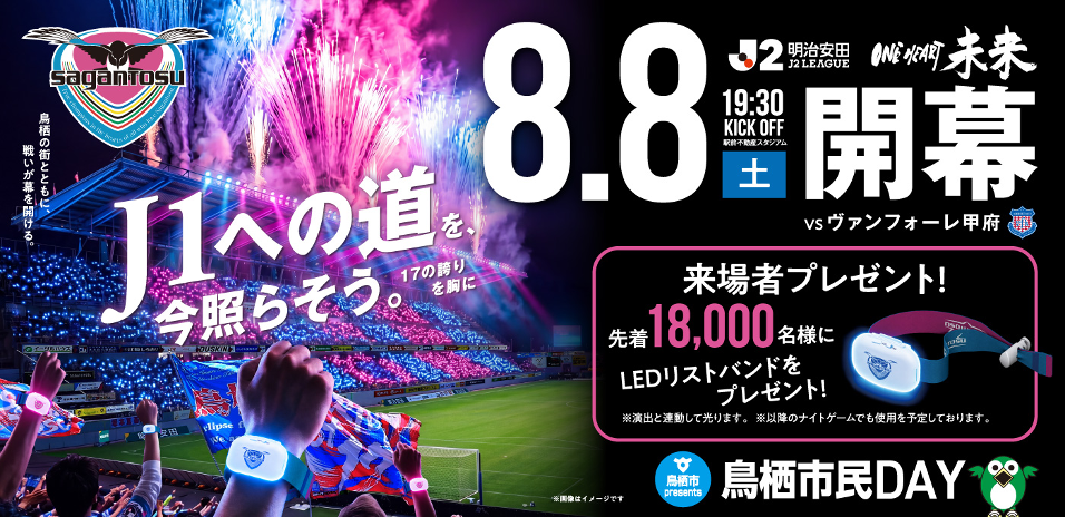 ２０２６／２７シーズン開幕戦オープニングセレモニー実施のお知らせ