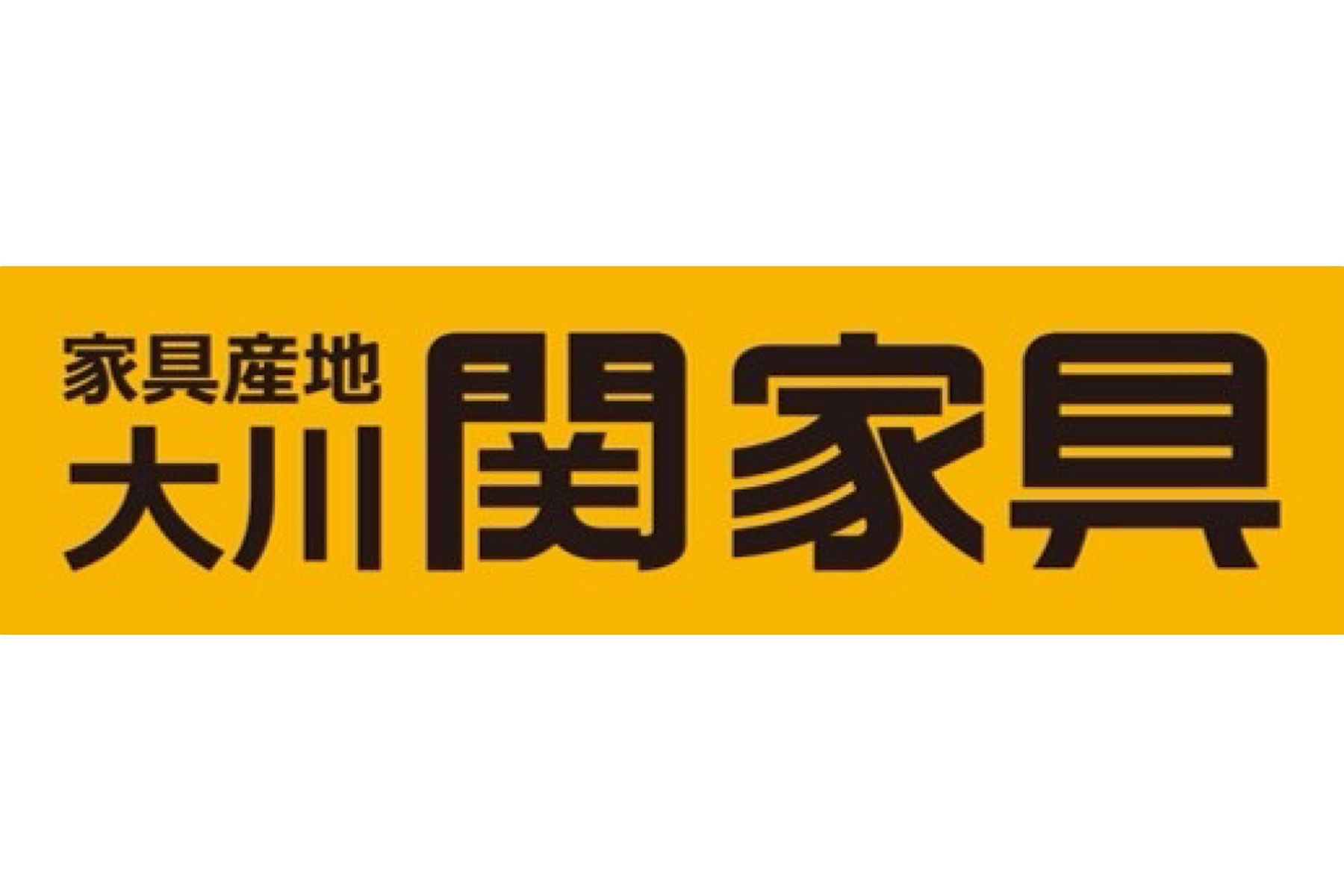 【3/18(土)vs神戸】『関家具MVP賞』プレゼンター募集のお知らせ