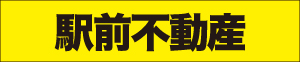駅前不動産ホールディングス